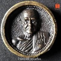 ราคา เหรียญล้อแม็กเล็ก หลวงพ่อเชิญ วัดโคกทอง อยุธยา (9514368408)