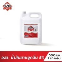 ราคา อสร. น้ำส้มสายชูกลั่น 5% ขนาด 5 ลิตร (2751442404)