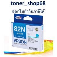 ราคา Epson 82N C (T112290) หมึกพิมพ์อิงค์เจ็ต สีฟ้า ของแท้ (4389453869)