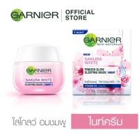 ราคา การ์นิเย่ ซากุระไวท์ ไนท์ครีม 50มล. (5447023431)