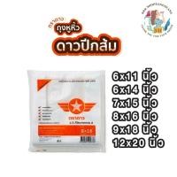 ราคา ถุงหูหิ้วพลาสติก เกรดA ตราดาวปีกส้ม บรรจุ 500กรัม ขนาด 6x11, 6x14, 7x15, 8x16, 9x18, 12x20 (49500812173)
