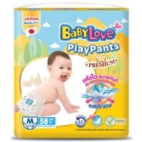 ราคา BabyLove เบบี้เลิฟ เพลย์แพ้นท์ พรีเมี่ยม กางเกงผ้าอ้อม จัมโบ้แพ็ค ขนาด M 58 ชิ้น