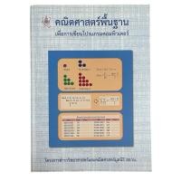 ราคา คณิตศาสตร์พื้นฐาน เพื่อการเขียนโปรแกรมคอมพิวเตอร์ ราคาเต็ม 250 บาท ลดเหลือ 179 บาท (25319462515)