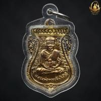 ราคา เสมาหลวงปู่ทวดเลื่อนสมณศักดิ์ ปี 08 เลี่ยมกรอบพลาสติกพร้อมใช้ (26367672424)