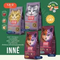 ราคา INNÉ อินเน่ อาหารแมว เกรดโฮลิสติก เกรนฟรี และสูตรพรีเมียม มีส่วนผสมของ Superfood ขนาด 1.5-2 กิโลกรัมกรัม (28253234317)