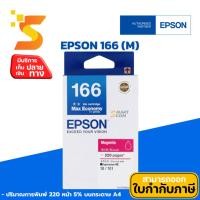 ราคา [[พร้อมส่ง]] ตลับหมึกอิงค์เจ็ท Epson 166 M (C13T16690) สีชมพู ของแท้ ใช้กับ Epson ME-10/ME-101 พิมพ์ได้ประมาณ 250 แผ่น (20488639375)
