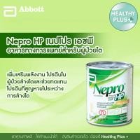 ราคา !นม NEPRO HP 237 ML อาหารสำหรับผู้ป่วยล้างไต เนปโปร 1 กระป๋อง (24335269732)