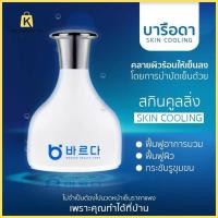 ราคา Baruda Skin Cooling Massageเครื่องนวดหน้าระบบเย็น/เครื่องนวดหน้าเย็นของแท้จากเกาหลีคะ (3154684929)