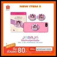 ราคา BNK48 JABAJA ที่ติดโทรศัพท์มือถือ ( มีชำระเงินปลายทาง) (2844166965)