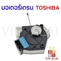 ราคา มอเตอร์เดรนน้ำทิ้ง TOSHIBA มอเตอร์ตัวถ่ายน้ำทิ้งอะไหล่เครื่องซักผ้า NTCU401EC2 NTCU402EC2 อะไหล่เครื่องซักผ้า (7478534210)