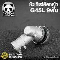 ราคา หัวเกียร์เครื่องตัดหญ้า G45L 9ฟัน หัวเกียร์ G45L หัวเกียร์เครื่องตัดหญ้า (4880355984)