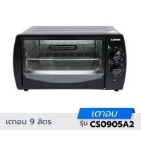 ราคา Kashiwa เตาอบ 9 ลิตร CS0905A2 (ฝาหน้าคละแบบ) (18493891603)