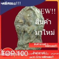 ราคา พระยอดขุนพล เนื้อชิน กรุวัดอาวาสน้อย กำแพงเพชร สภาพตามรูป ประกันแท้ พระบ้าน 3 . (49857205784)