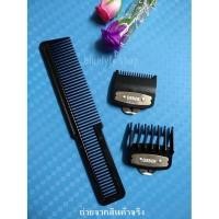 ราคา ชุดฟันรองปัตเลี่ยนพร้อมหวีวอลล์(Wahl)!!ราคาพิเศษ (7217039667)