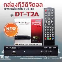ราคา Thaisat กล่องรับสัญญาณทีวีดิจิตอล NANO SET TOP BOX ภาพคมชัดระดับ Full HD รุ่น DT-T2A (23807120233)