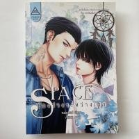 ราคา นิยายวายมือสอง space ช่องว่างระหว่างเรา /รามคิง (9052707000)