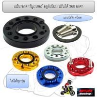 ราคา แป้นรองคาร์บูเรเตอร์ อลูมิเนียม ปรับได้ 360 องศา ใส่ได้ทุกรุ่น แป้นหมุนคาร์บูแต่ง แป้นปรับองศาคาร์บู (28555176004)