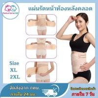 ราคา ผ้ารัดหน้าท้องหลังคลอด 40-90 Kg ที่รัดเอว ทีรัดหน้าท้อง แผ่นรัดหน้าท้อง สายรัดหน้าท้อง (25723637237)