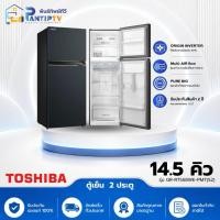 ราคา ตู้เย็น 2 ประตู TOSHIBA GR-RT558WE-PMT(52) 14.5 คิว สีน้ำเงินเข้ม อินเวอร์เตอร์ (40162587088)