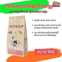 ราคา อาหารนกลูกป้อน Psittacus High Energy อาหารลูกป้อนนก สูตรพลังงานสูง (1kg) (22439965716)
