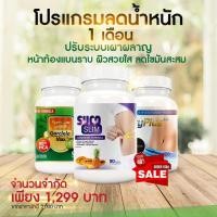 ราคา โปรแกรมลดน้ำหนักเร่งด่วน ดีท็อกซ์ บล็อกแป้ง เบิร์นไขมัน ชุดสำหรับ 1 เดือน OxyPlus/SucoSlim/Garcinia Max (9702404990)
