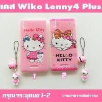 ราคา เคส Wiko Lenny 4 Plus (915237255)
