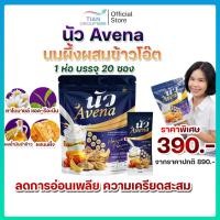 ราคา Avena นมนัวฮอกไกโดแท้ หอมนุ่ม ละมุนสุดๆ (46301746270)