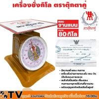 ราคา ตาชั่งกิโล ตาชั่ง ตราตุ๊กตาคู่ จานแบน เครื่องชั่งกิโลสปริงขนาด 80 กิโลกรัม ตาชั่งกิโลแม่ค้า เครื่องชั่งน้ำหนักชั่งสินค้า (26059591514)