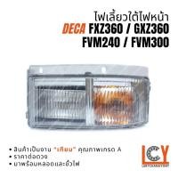 ราคา ไฟเลี้ยวใต้ไฟหน้า ไฟใต้ไฟหน้า ไฟมุม ไฟเลี้ยว Isuzu Deca เดกา เดก้า FVM FXZ GXZ 240 300 360 (29232676099)