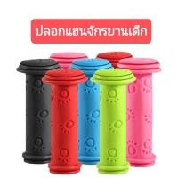 ราคา ปลอกแฮน​จักรยาน​เด็ก (19773689302)