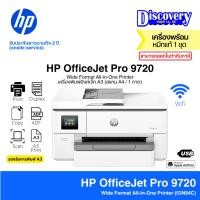 ราคา HP OfficeJet Pro 9720 Wide Format All-in-One เครื่องพิมพ์อิงค์เจ็ทสี A3 (Print/Scan/Copy/Wi-Fi/Duplex) | ประกัน onsite 2 (57507778515)