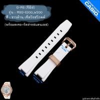 ราคา ใหม่ แท้ ตรงรุ่น % พร้อมส่ง สาย พร้อมตะขอ นาฬิกา Baby-G G-MS จีมิส รุ่น MSG-S200 MSG-W200 เบบี้จี (11970733896)