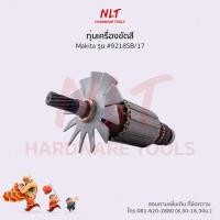 ราคา ทุ่นเครื่องขัดสี 7" MAKITA(มากีต้า) รุ่น #9218SB/17 แกน 12 มิล 11 ฟัน (3816498455)