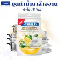ราคา ชุดทำน้ำยาล้างจาน "ชุดใหญ่" ทำได้15 ลิตร/(มีกลิ่นให้เลือก)ล้างจาน น้ำยาล้างจาน15ลิตร ล้างจานDIY (42050762532)