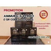 ราคา (❤️ของแท้)** ไม่ตัดโค้ด ** Aimmura X เอมมูร่าเอ็กซ์ aiyara เซซามินจากงาดำ สูตรเข้มข้น 1 กระปุก 60 แคปซูล (58004519535)