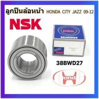 ราคา NSK 38BWD27 ลูกปืนล้อหน้า HONDA City Jazz 09-14 ABS 38x74x50 City Brio Gen 2 (44300-T9C-T61)Front wheel bearing (50453939481)