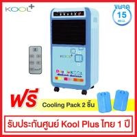 ราคา Kool พัดลมไอเย็น ขนาดห้อง 10-15 ตร.ม. รุ่น AH-653-B (สีฟ้า) (1981861596)