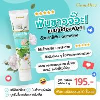 ราคา GumAlive ยาสีฟันสมุนไพร กัมอะไลฟ์ สูตรเนเชอรัล ไวท์เทนนิ่ง Natural Whitening 100 กรัม 1 กล่อง (43819054090)
