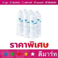 ราคา น้ำดื่ม สิงห์ 1500 มล. 6 ขวด (27765338603)