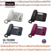 ราคา Panasonic Single Line KX-TS520MX โทรศัพท์มีสาย โทรศัพท์สำนักงาน โทรศัพท์บ้าน (24463599038)