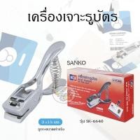 ราคา Slot Punch for pvc card เครื่องเจาะรูบัตร วงรี รุ่น SK-6640 (ราคา/ชิ้น) (23527201863)