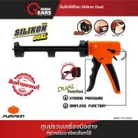 ราคา ส่งไวทันใจ ปืนยิงซิลิโคน PUMPKIN Heavy Duty รุ่น PTT-9CKAL / 30414 (25133483672)