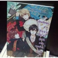 ราคา Darlings 2.5 สัญญา (ไม่) ลับ วุ่นนักเหล่าวายร้าย (53767779)