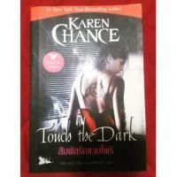 ราคา นิยายแปล Touch the dark สัมผัสรักแวมไพร์ (1323368305)