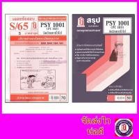 ราคา ชีทราม PSY1001 (PC103) จิตวิทยาทั่วไป Sheetandbook (2815102677)