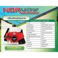 ราคา NORVAX เครื่องตัดหญ้า NB411 / NB450 2จังหวะ (รบกวนสั่งทีละ 1เครื่อง) (24334098419)