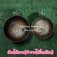 ราคา ถ้วยไม้ตาล​ ใส่ของร้อน-เย็นได้ (831616897)