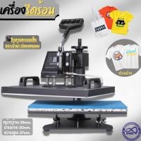 ราคา เครื่องรีดร้อนสวิงข้าง เครื่องสกรีนเสื้อแบบสวิง Heat Press Machine (21134635720)