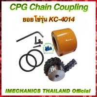 ราคา ยอยโซ่ CPG Chain Coupling รุ่น KC-4014 (12816121237)