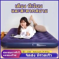 ราคา เตียงเป่าลม ที่นอนเป่าลม ที่นอนลม ที่นอนพองลมอัตโนมัติ ที่นอนแคมป์ปิ้ง พร้อมปั๊มลมไฟฟ้า ที่นอนสูบลม (41605874807)
